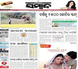 sambad|sambad news paper today sambalpur.